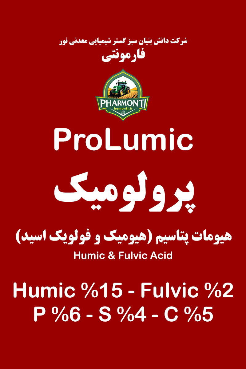 هیومیک اسید مایع پرولومیک فارمونتی ProLumic Pharmonti