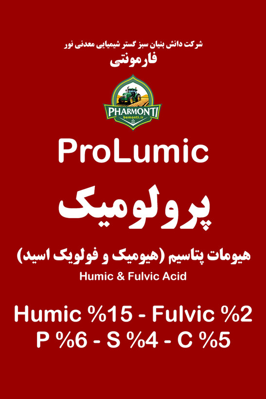 هیومیک اسید مایع پرولومیک فارمونتی ProLumic Pharmonti