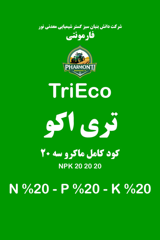 کود سه 20 مایع تری اکو فارمونتی NPK 20 20 20