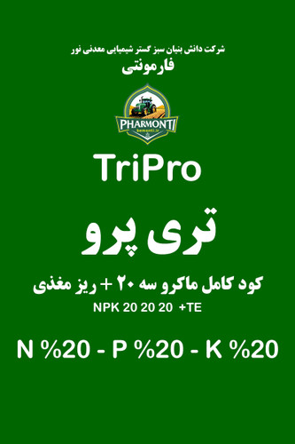 کود سه 20 مایع تری پرو فارمونتی NPK 20 20 20+TE