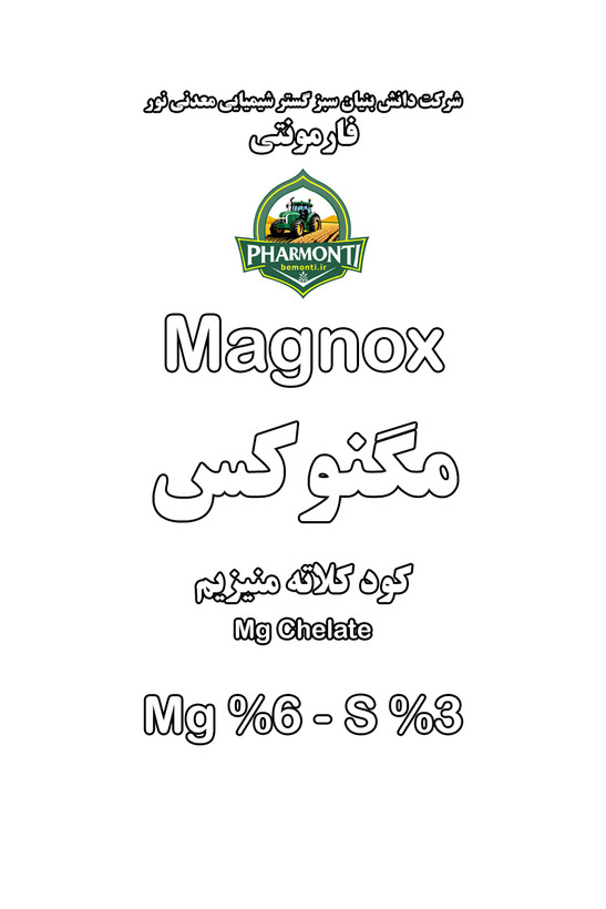 کود کلاته منیزیم ۶٪ مگنوکس فارمونتی Mg Magnox