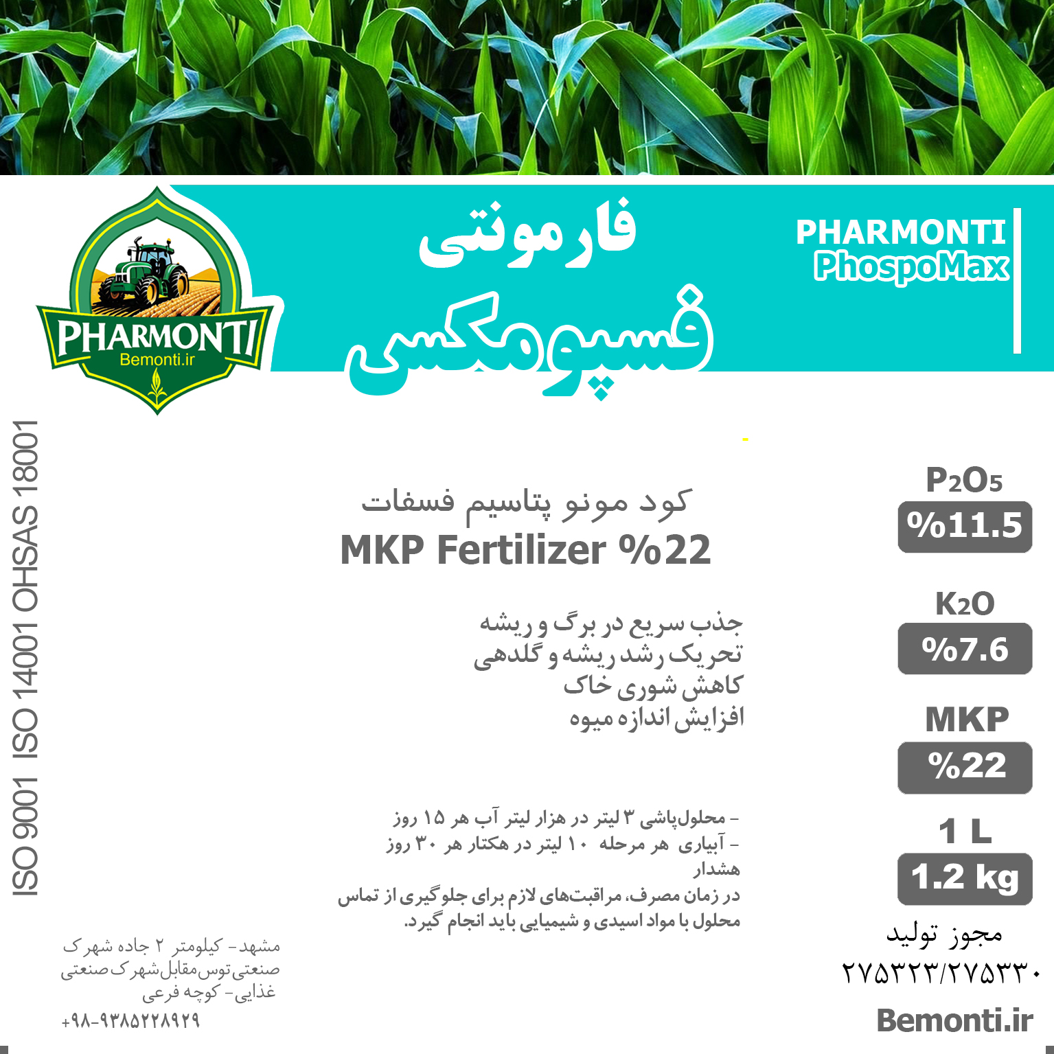 کود مایع فوسپومکس فارمونتی (مونو پتاسیم فسفات) Phospomax Pharmonti  (MKP)