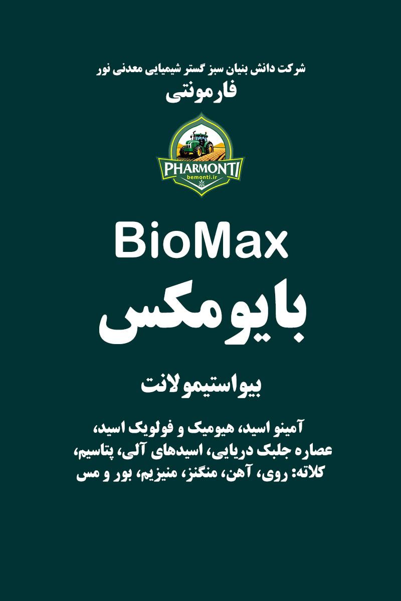 کود بیواستیمولانت بایومکس فارمونتی  BioMax